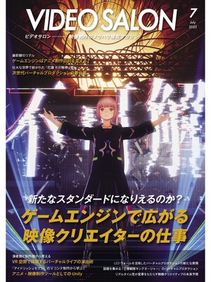 cover image of ビデオサロン: 2023年7月号
